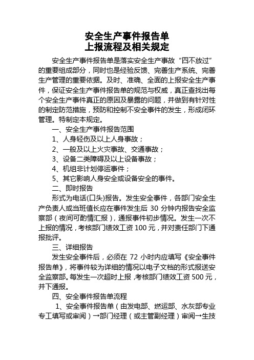 安全事件报告单上报流程及相关规定