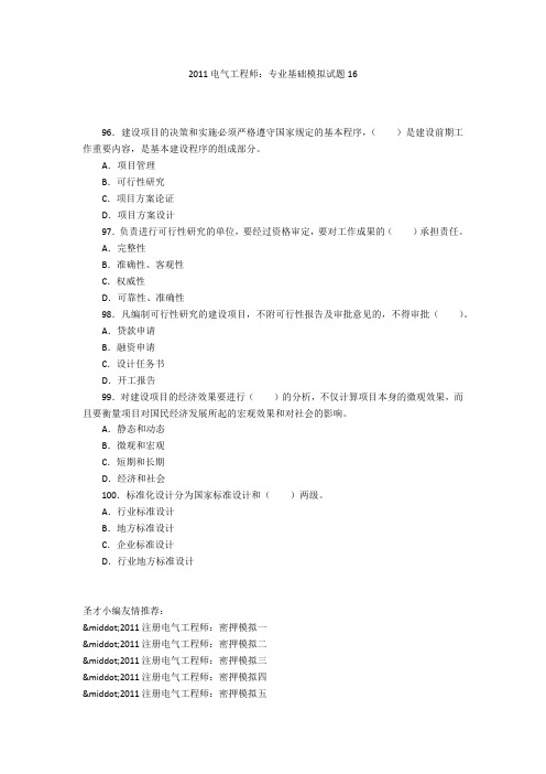 2011电气工程师：专业基础模拟试题16