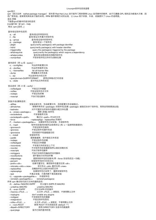 Linuxrpm软件包信息查看