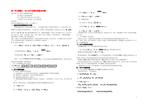 高中化学 第一单元 走进化学工业 课题1 化学生产过程中的基本问题教案 新人教版选修2