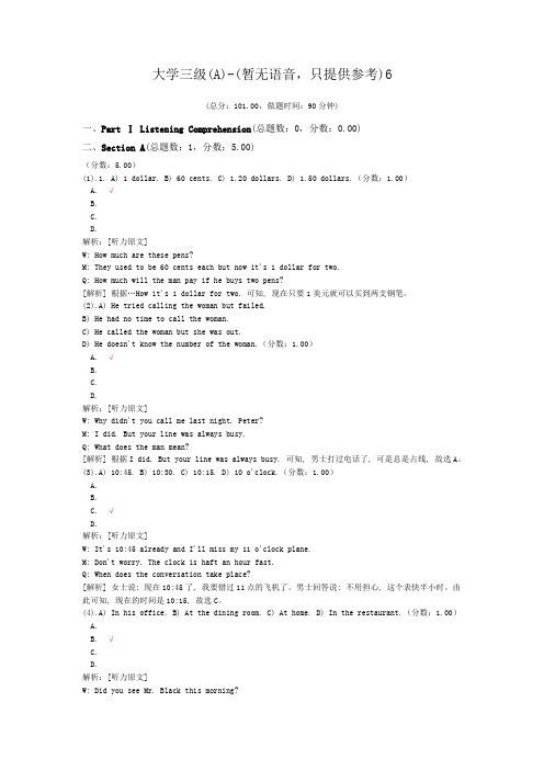 大学三级(A)-(暂无语音,只提供参考)6