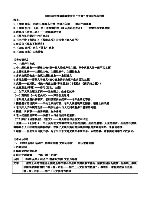 2022年中考语文一轮复习：阅读题中有关“主题”考点研究与训练