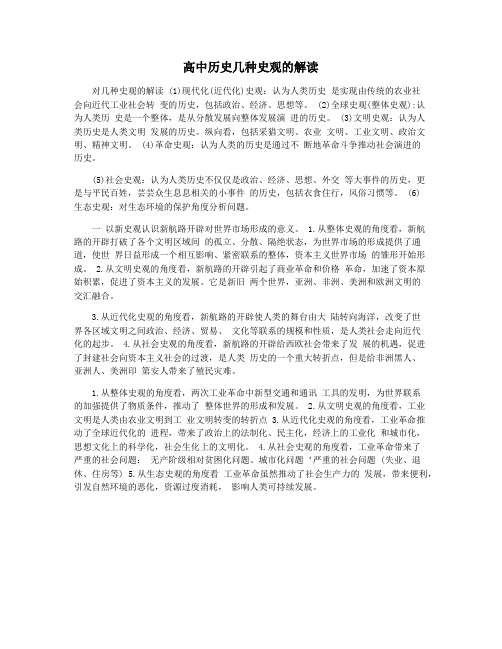 高中历史几种史观的解读