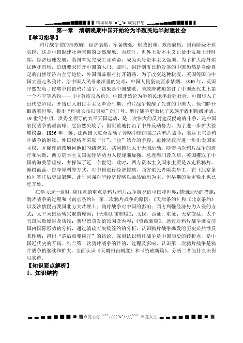 第一章  清朝晚期中国开始沦为半殖民地半封建社会