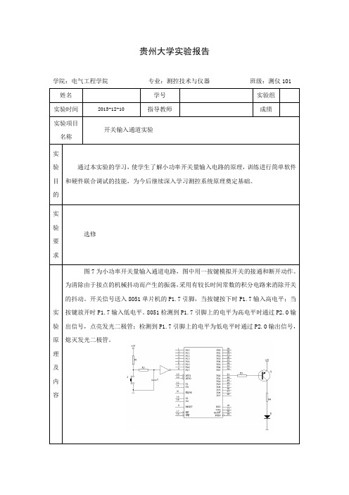 开关输入通道实验