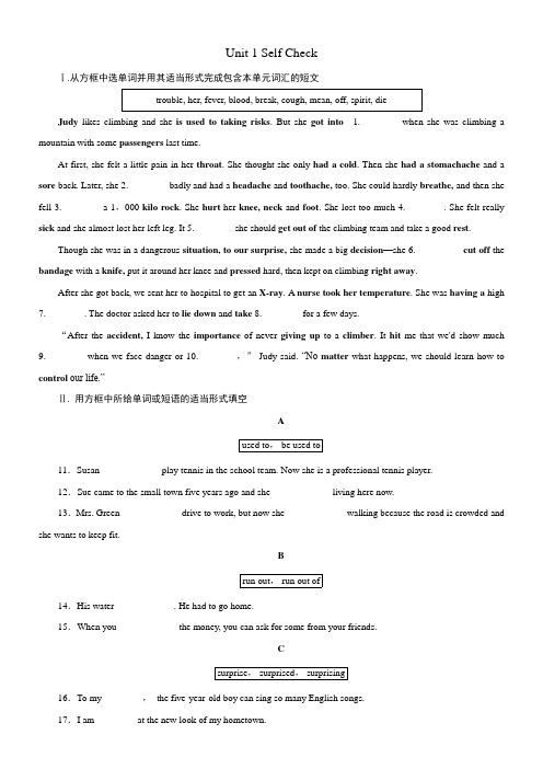 人教版八年级下学期英语课后提高作业：Unit 1 Self Check