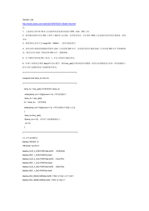 tm1627测试程序(mega128)