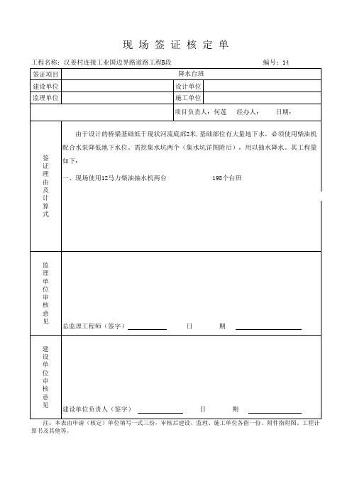 降水台班14