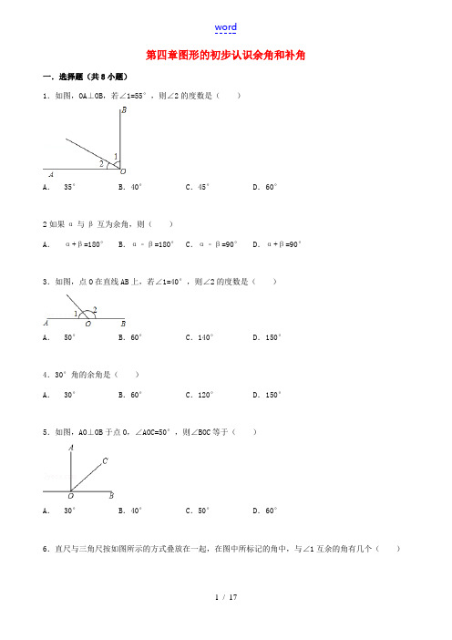 七年级数学上册 4.6 角 4.6.3 余角和补角跟踪训练(含解析)(新版)华东师大版-(新版)华东