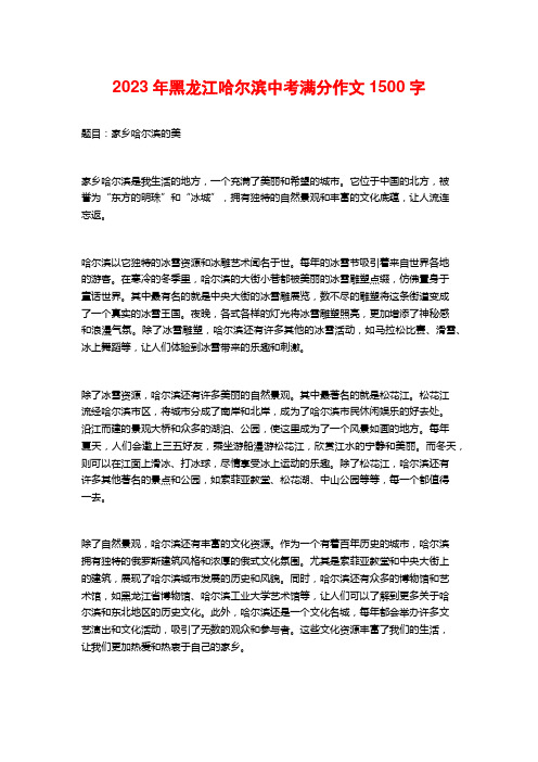 2023年黑龙江哈尔滨中考满分作文