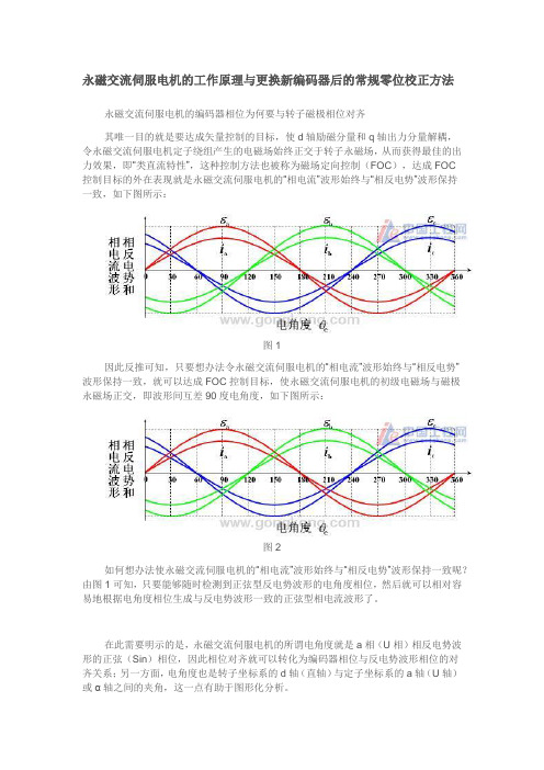 永磁交流伺服电机的工作原理与编码器零位校正方法