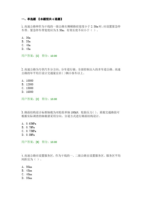 2016工程咨询继续教育考试公路工程技术标准试卷01