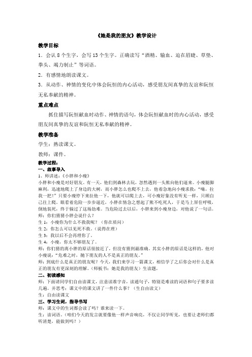 《她是我的朋友》教学实录