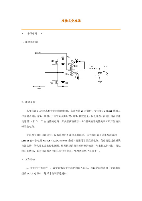 (完整版)推挽式变换器