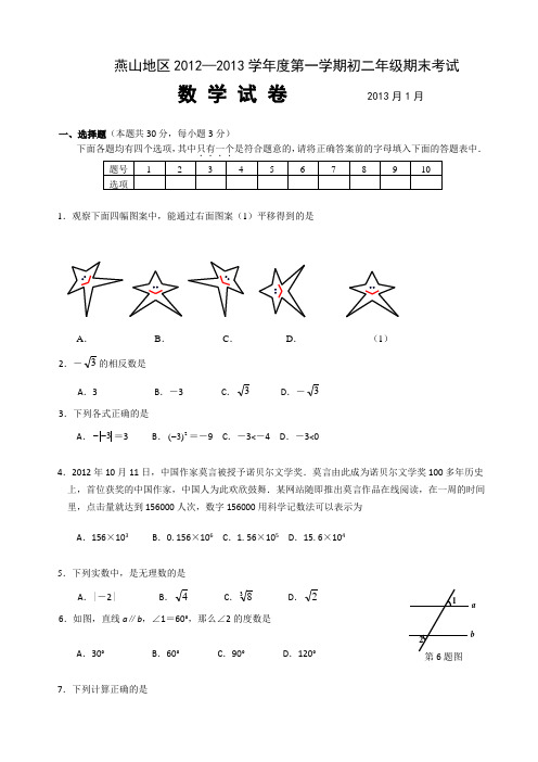 13.2012-2013年北京市燕山区初二数学第一学期期末试题及答案