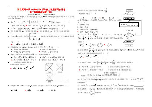 河北省衡水市冀州中学高二数学上学期第四次月考试题B