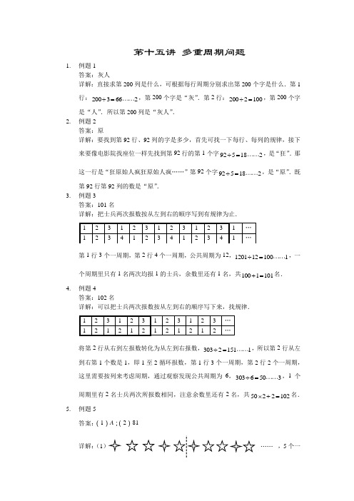 【详解】三年级(上)第15讲 多重周期问题