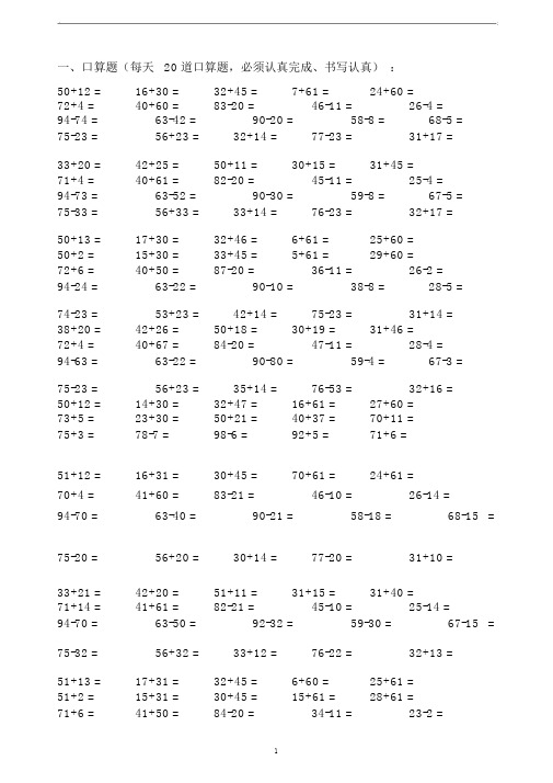 人教版小学一年级数学1000套口算题全套.docx