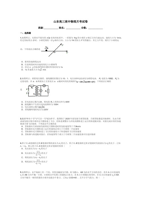 山东高三高中物理月考试卷带答案解析
