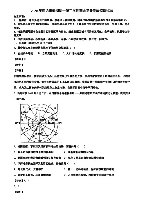 2020年廊坊市地理初一第二学期期末学业质量监测试题含解析