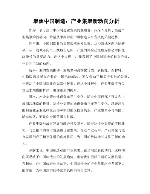 聚焦中国制造：产业集聚新动向分析