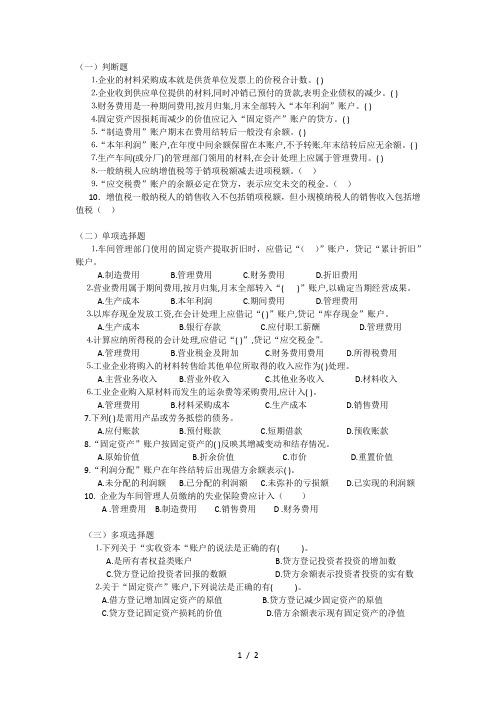 会计学原理第4章作业及其答案