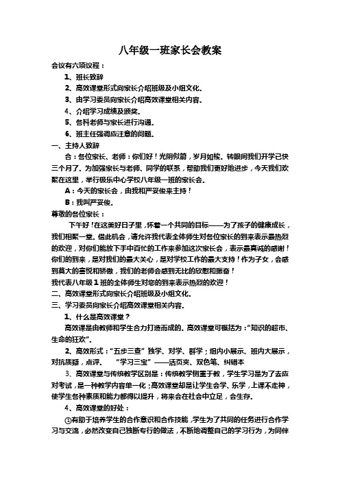 八年级一班家长会教案