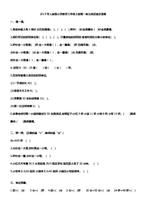 2018人教版三年级上册数学一二单元测试题