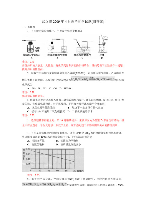 武汉市2009年4月调考化学试题(附答案)