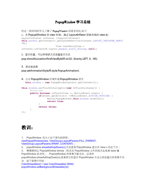 android PopupWindow学习总结