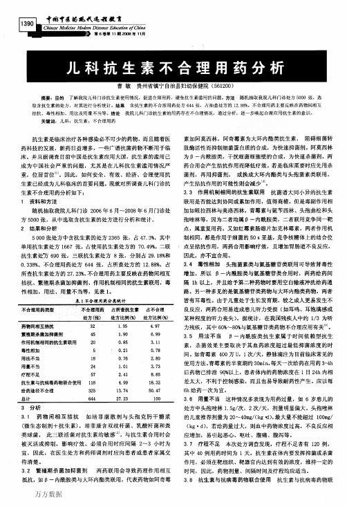 儿科抗生素不合理用药分析