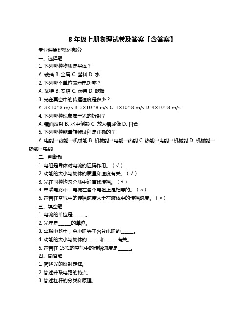 8年级上册物理试卷及答案【含答案】