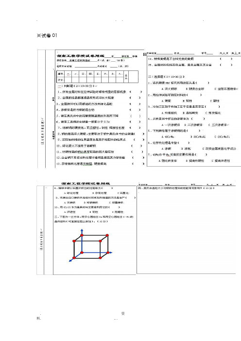 金属学及热处理试题库精品试卷