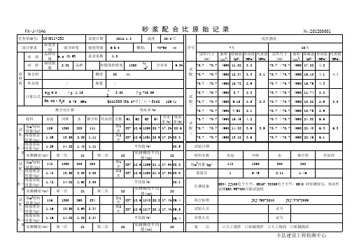 砂浆配比自动计算表