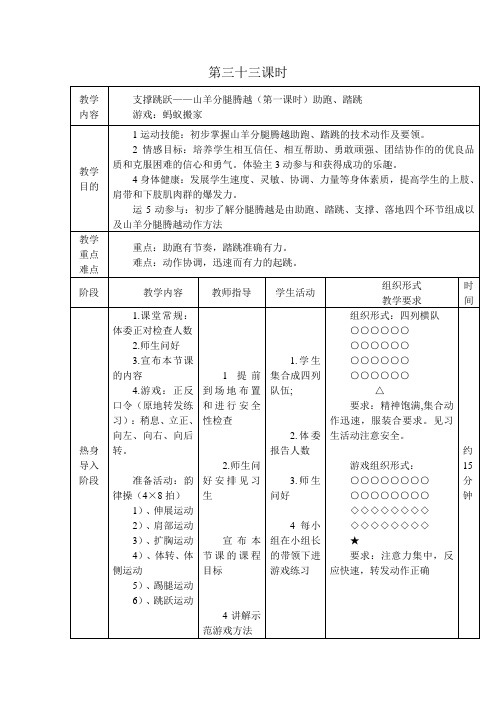 五年级体育——第三十三课时