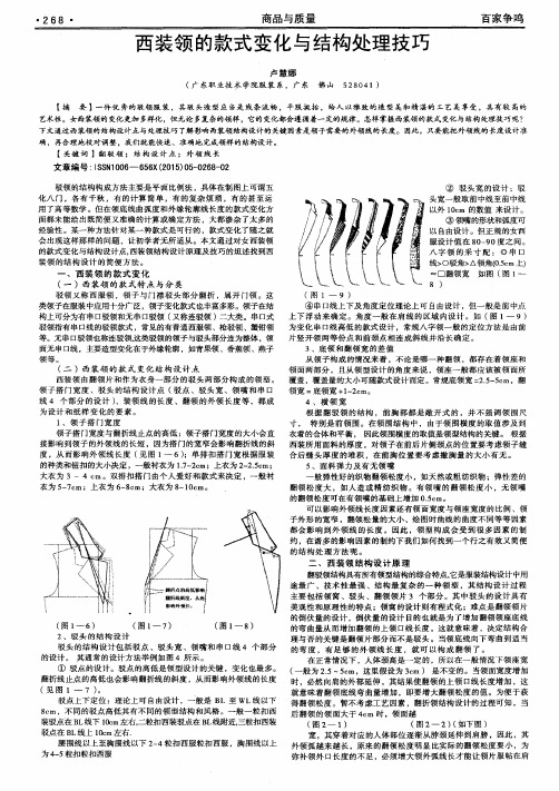 西装领的款式变化与结构处理技巧