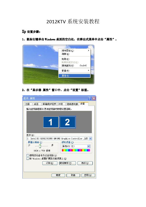 windowsxp2012KTV系统安装