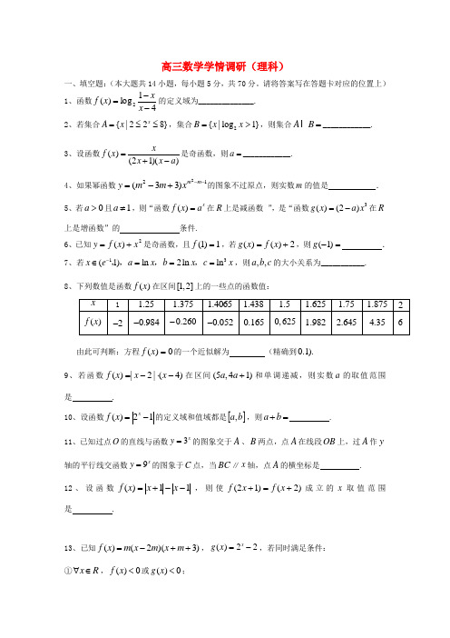 江苏省扬州市2020届高三数学第一次学情调研试题 理(无答案)