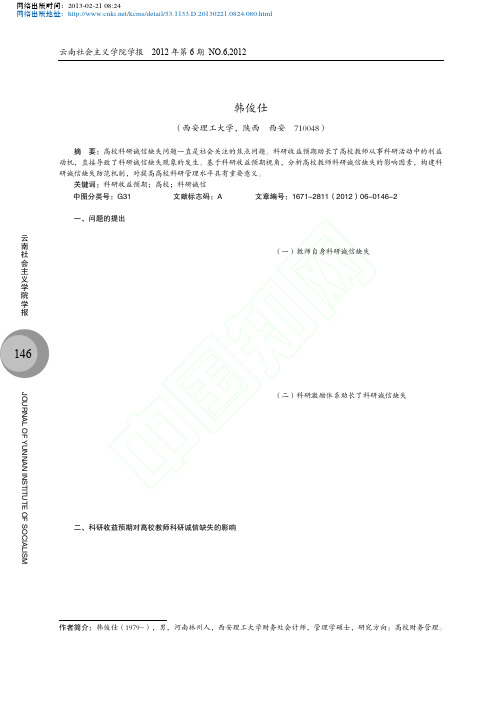 科研收益预期对高校科研诚信缺失的影响