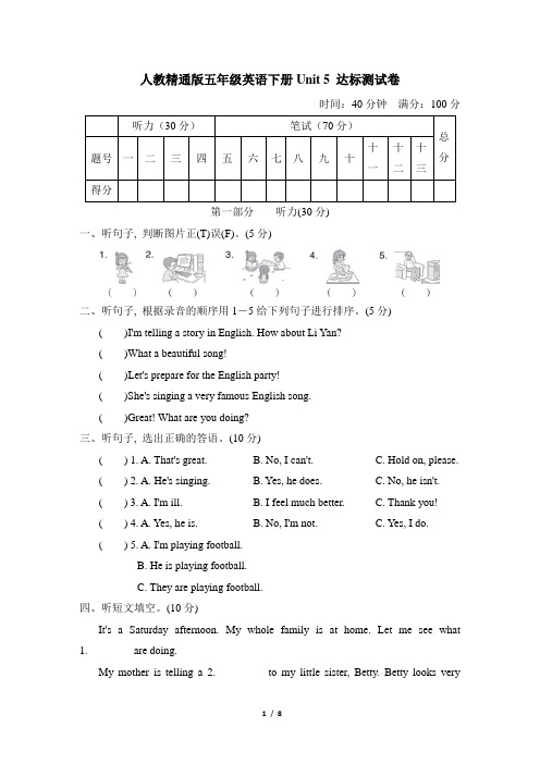 人教精通版五年级英语下册Unit 5 达标测试卷含答案
