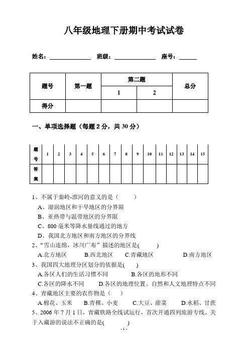 八年级地理下册期中试卷2017