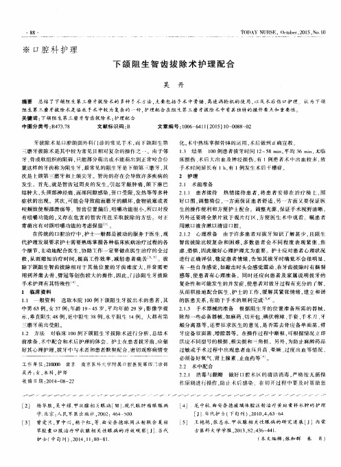 下颌阻生智齿拔除术护理配合