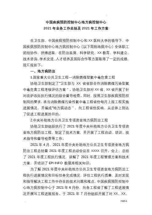 中国疾病预防控制中心地方病控制中心