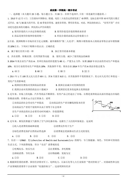 华师大附中：高一《政治》第一学期期中考试和答案