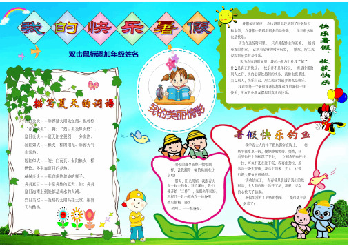 中小学生我的快乐暑假生活暑期假期小报2愉快的暑假A4横版电子小报手抄报模板