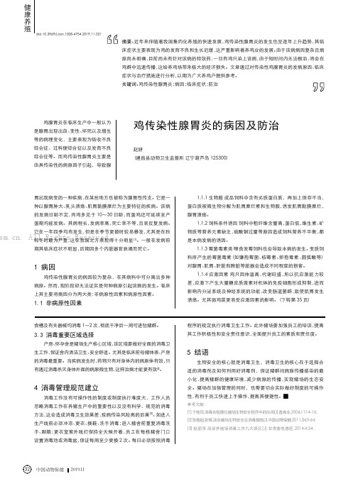 鸡传染性腺胃炎的病因及防治