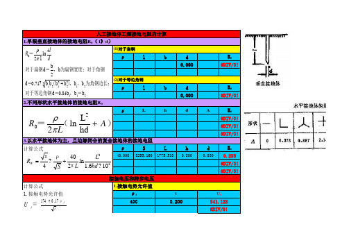 电气计算EXCEL表格：接地电阻计算