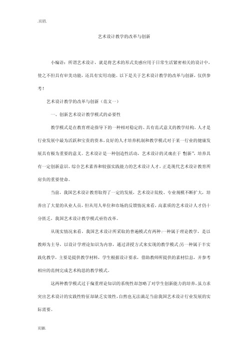 艺术设计教学的改革与创新