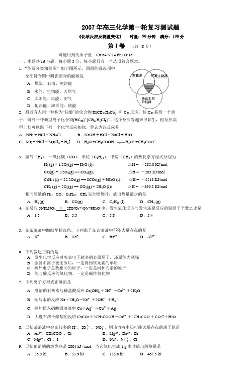 2007年高三化学第一轮复习测试题