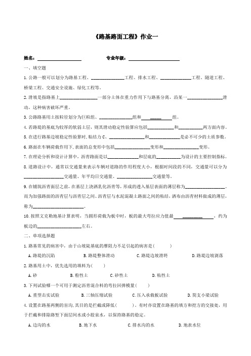 路基路面工程作业一